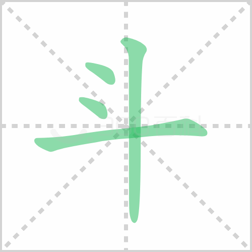 斗组词解答斗组词有哪些与斗的笔顺怎么写