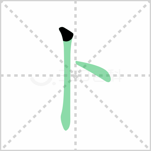 卜组词解答卜组词有哪些与卜的笔顺怎么写