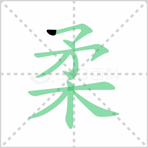 柔组词解答柔组词有哪些与柔美的柔组词怎么组