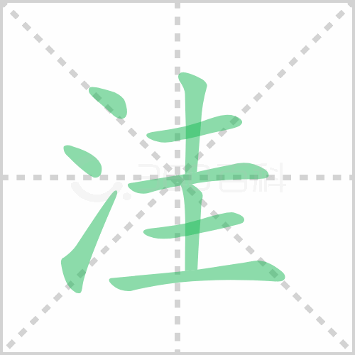 洼组词解答洼组词有哪些与洼的笔顺怎么写