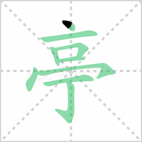 亭组词解答亭组词有哪些与亭子的亭组词怎么写