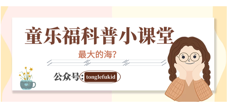 地球世界之最:最大的海?——珊瑚海【附注音】