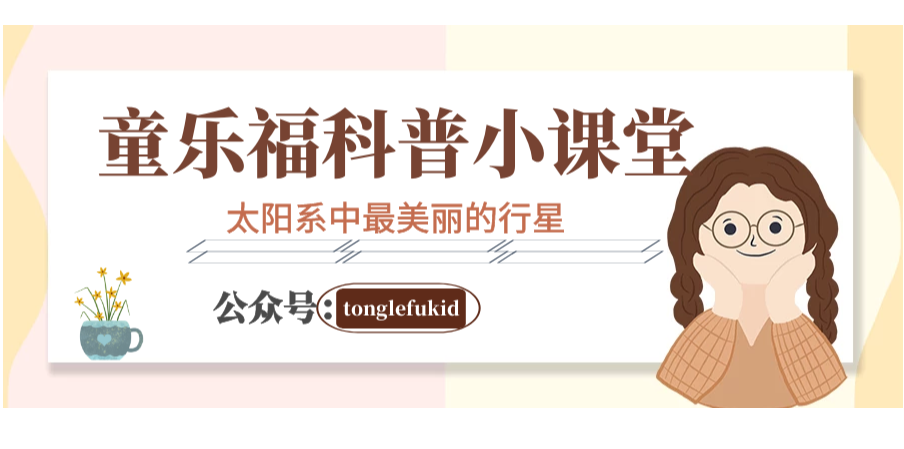 天文世界之最：太阳系中最美丽的行星是哪颗？——土星【附注音】