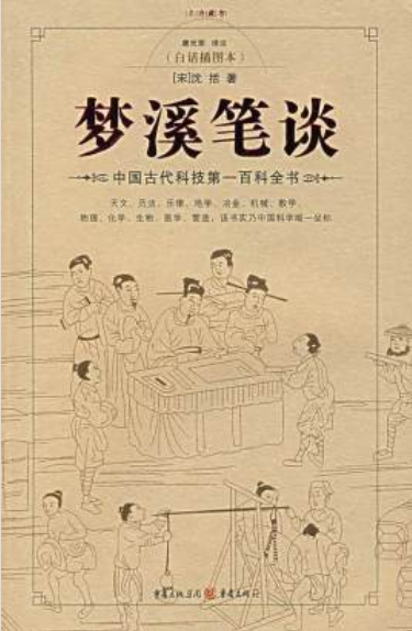 古代科学趣味故事:桃花与《梦溪笔谈》——沈括发明了什么插图3 古代科学趣味故事:桃花与《梦溪笔谈》——沈括发明了什么