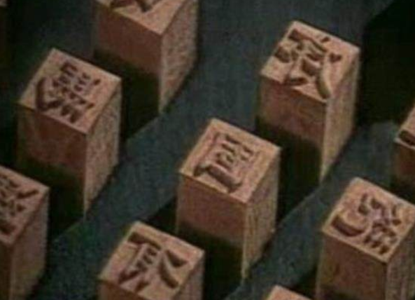 古代科学趣味故事:“过家家”带来的灵感——四大发明之毕昇的活字印刷术插图2 古代科学趣味故事:“过家家”带来的灵感——四大发明之毕昇的活字印刷术