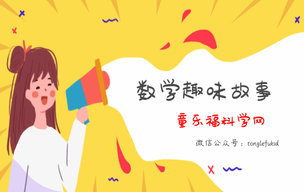 数学趣味故事:低温的世界——生活中的负数