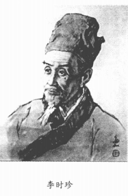 古代科学趣味故事:中医药学与《本草纲目》——李时珍的故事插图2 古代科学趣味故事:中医药学与《本草纲目》——李时珍的故事