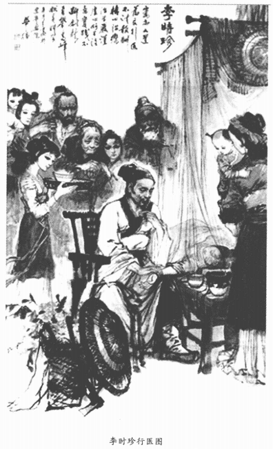 古代科学趣味故事:中医药学与《本草纲目》——李时珍的故事插图4 古代科学趣味故事:中医药学与《本草纲目》——李时珍的故事