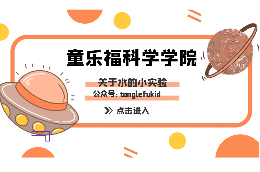 简单的儿童科学小实验:浸不湿的手帕【水的小实验】插图 简单的儿童科学小实验:浸不湿的手帕【水的小实验】