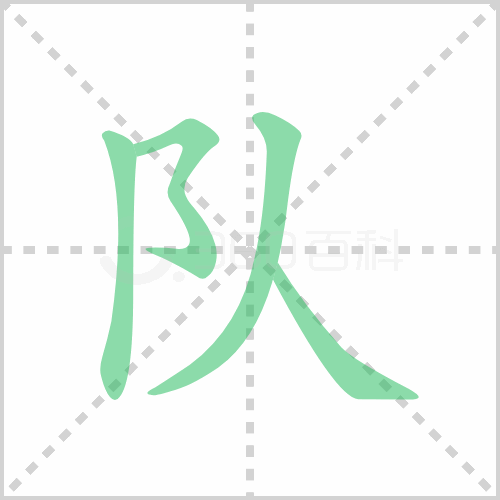 队组词 解答队组词有哪些与队伍的队组词怎么组！