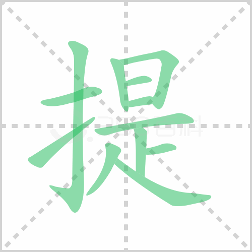 提组词 解答提组词有哪些与提起的提组词怎么组！