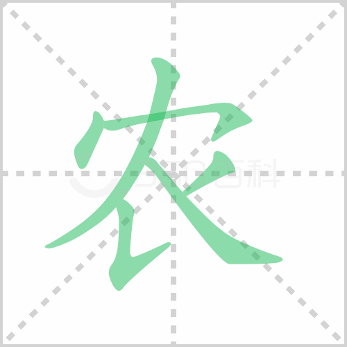 农组词 解答农组词有哪些与农民的农组词怎么组！