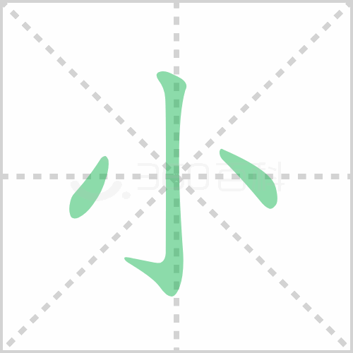 小字笔顺 解说小字笔顺及小字笔画顺序怎么写！