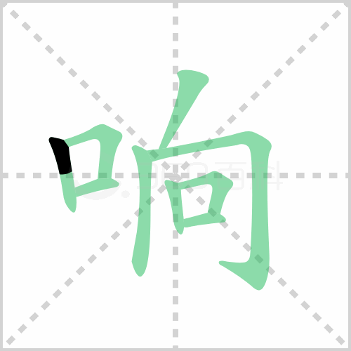 响组词 解答响组词有哪些与响当当的响组词怎么组！