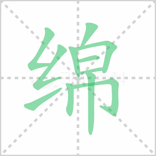 绵组词 解答绵组词有哪些与海绵的绵组词怎么组！