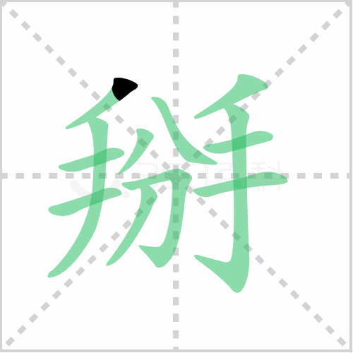 掰组词 解答掰组词有哪些与掰的笔顺怎么写！