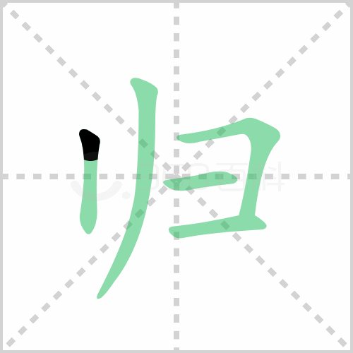 归组词 解答归组词有哪些与归来的归组词怎么组！