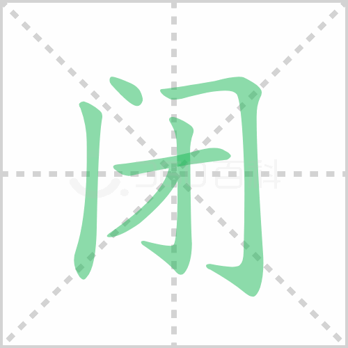 闭组词 解答闭组词有哪些与封闭的闭组词怎么组！