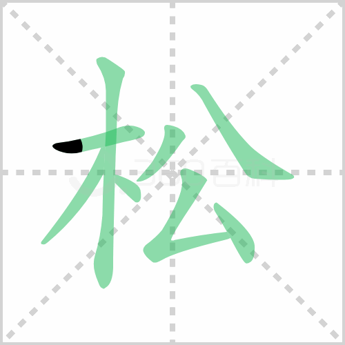 松组词 解答松组词有哪些与松树的松组词怎么组！