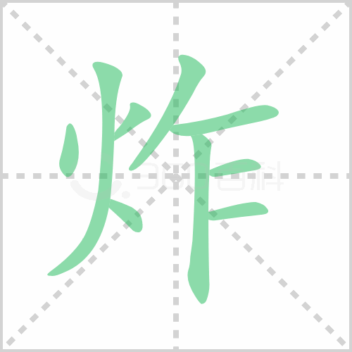 炸组词 解答炸组词有哪些与炸弹的炸组词怎么组！