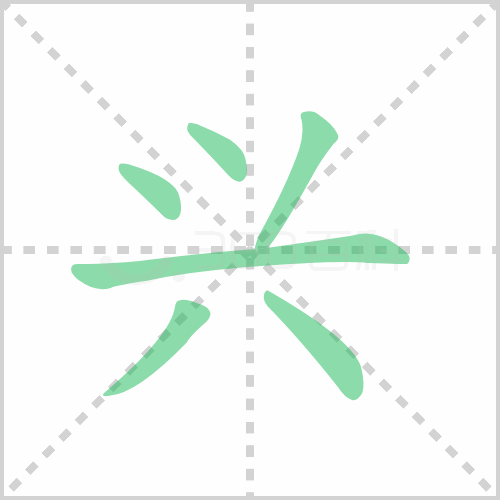 兴的笔顺 解说兴的笔顺及兴的笔画顺序怎么写!插图 兴的笔顺 解说兴的笔顺及兴的笔画顺序怎么写!