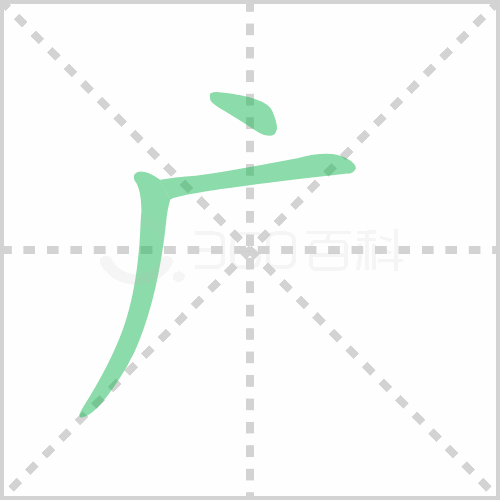 广组词 解答广组词有哪些与广的笔顺怎么写！