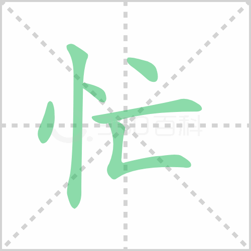 忙组词 解答忙组词有哪些与忙的笔顺怎么写！