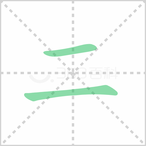 二组词 解答二组词有哪些与第二的二组词怎么组！