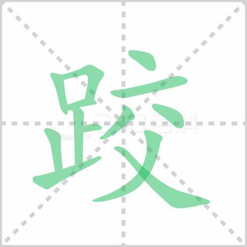 跤组词 解答跤组词有哪些与跤的笔顺怎么写！