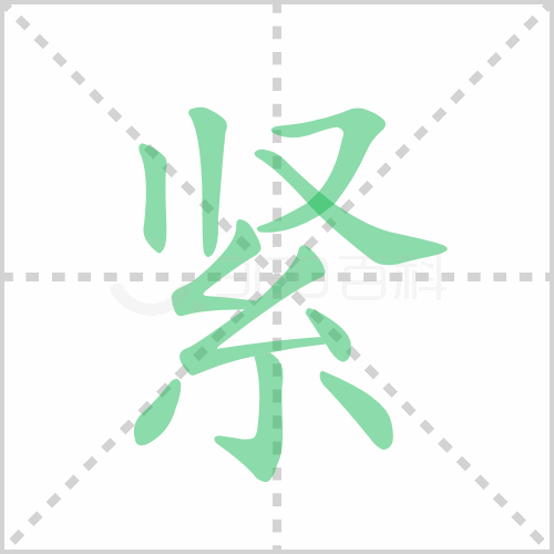 紧组词 解答紧组词有哪些与松紧的紧组词怎么组！