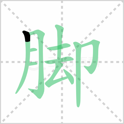 脚组词 解答脚组词有哪些与脚趾的脚组词怎么组！