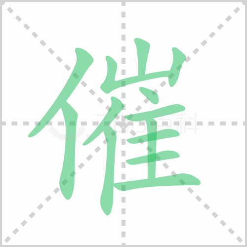 催组词 解答催组词有哪些与催促的催组词怎么组！