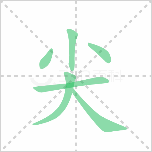 尖组词解答尖组词有哪些与尖的笔顺怎么写