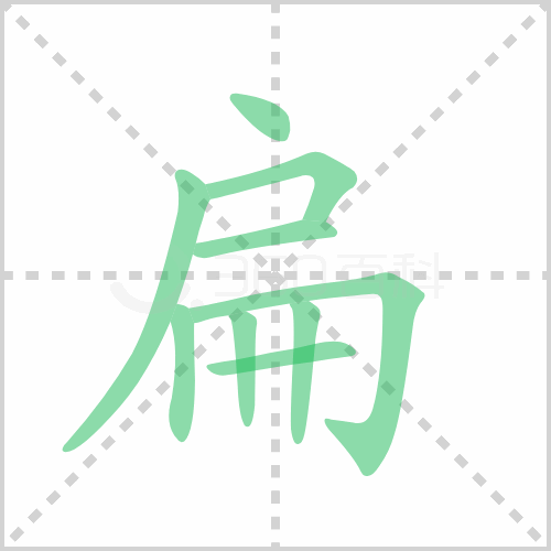 扁组词 解答扁组词有哪些与扁的笔顺怎么写！