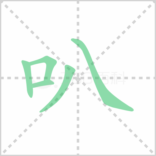 叭组词 解答叭组词有哪些与喇叭的叭组词怎么组！