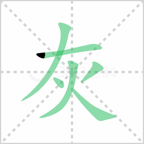 灰组词 解答灰组词有哪些与石灰的灰组词怎么组！