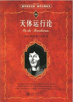 哥白尼生平简介及哥白尼著作介绍插图1 哥白尼生平简介及哥白尼著作介绍