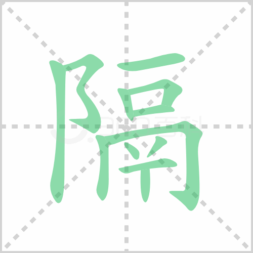 隔组词 解答隔组词有哪些与间隔的隔组词怎么组！