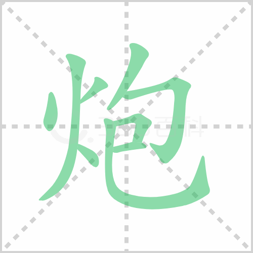 炮组词 解答炮组词有哪些与大炮的炮组词怎么组！