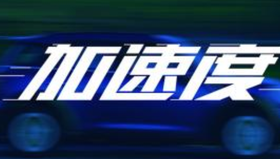 儿童物理知识 加速度的物理意义插图 儿童物理知识 加速度的物理意义