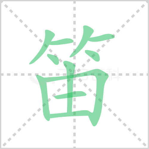 笛组词 解答笛组词有哪些与笛子的笛组词怎么组！