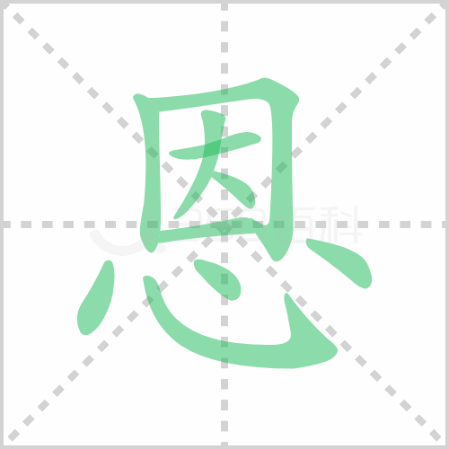 恩组词 解答恩组词有哪些与感恩的恩组词怎么组！