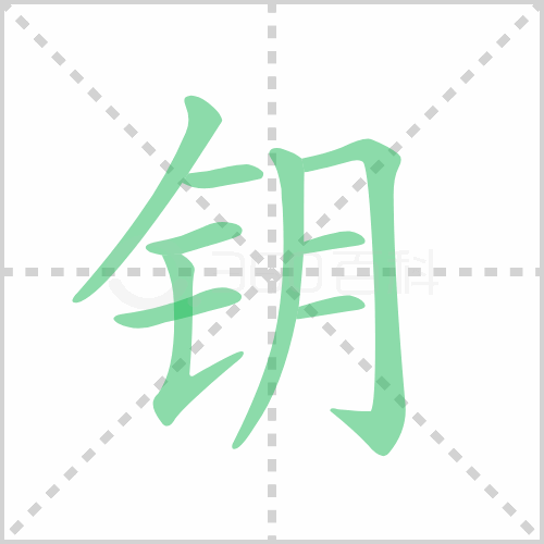 钥组词 解答钥组词有哪些与钥匙的钥组词怎么组！