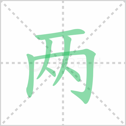 两组词 解答两组词有哪些与两边的两组词怎么组！