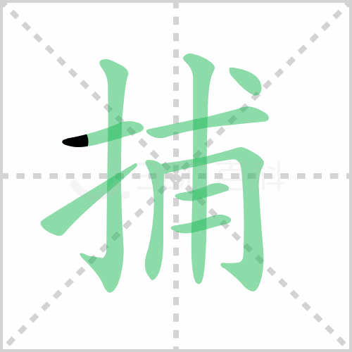 捕组词 解答捕组词有哪些与捕猎的捕组词怎么组！