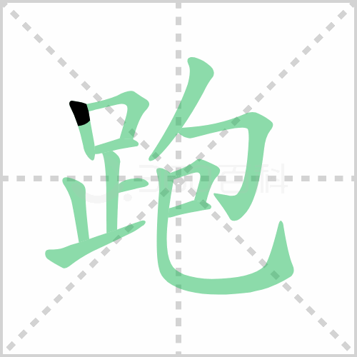 跑组词解答跑组词有哪些与长跑的跑组词怎么组