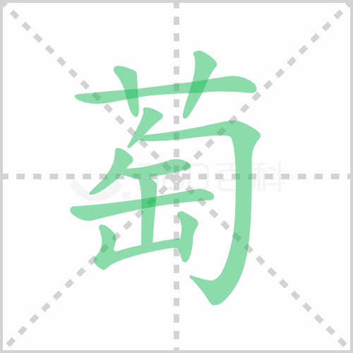 咒组词_咒字组词