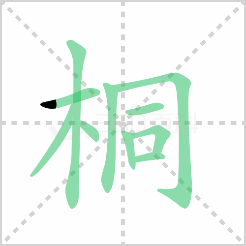 桐组词 解答桐组词有哪些与桐乡的桐组词怎么写！