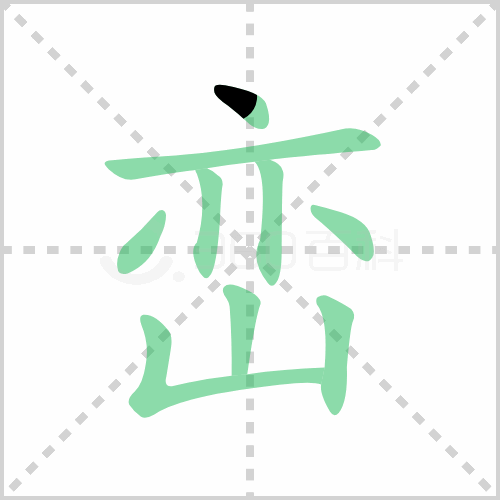 峦组词 解答峦组词有哪些与峦的笔顺怎么写！