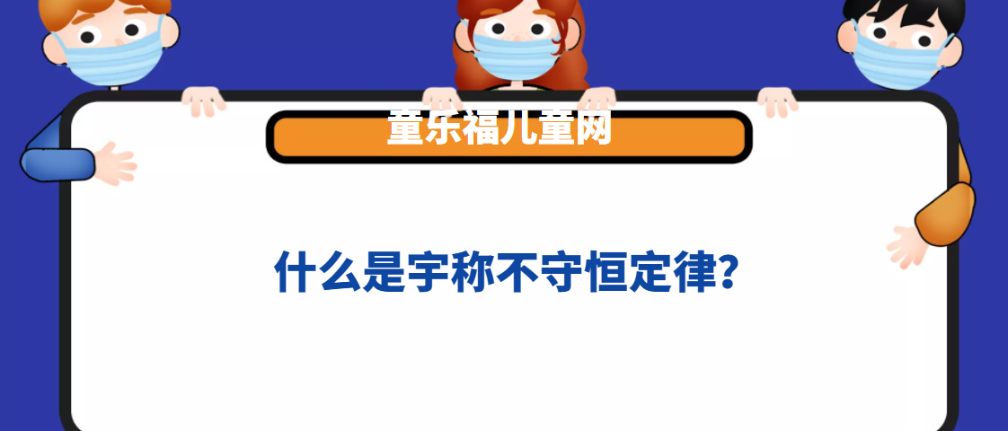 什么是宇称不守恒定律?插图 什么是宇称不守恒定律?